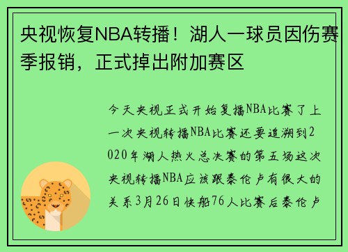 央视恢复NBA转播！湖人一球员因伤赛季报销，正式掉出附加赛区