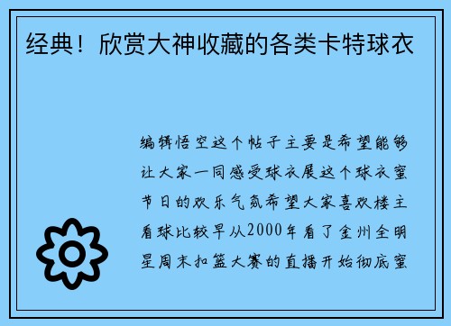 经典！欣赏大神收藏的各类卡特球衣